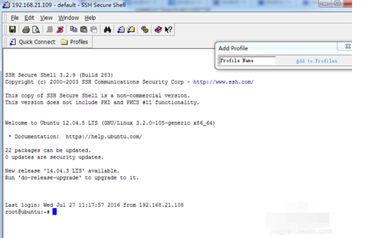 SSH Secure Shell Client进行Linux开发的操作教程