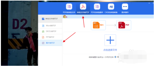 JPG转PDF 多张图片转PDF的操作教程