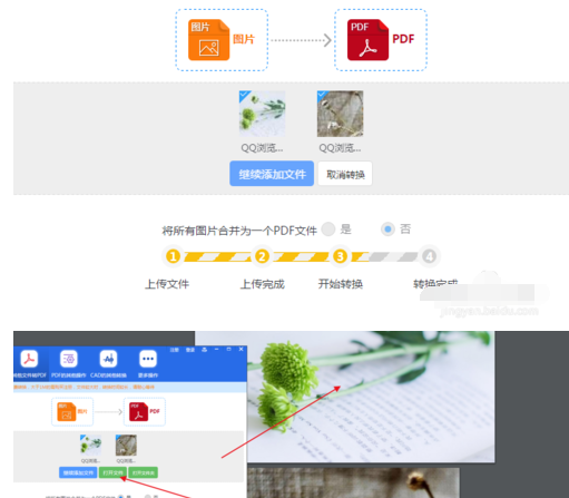 JPG转PDF 多张图片转PDF的操作教程