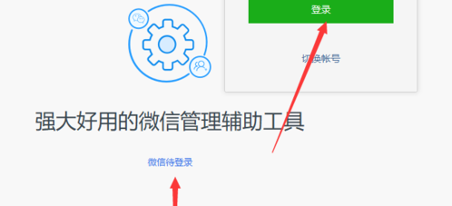 wetool中登录微信的操作方法