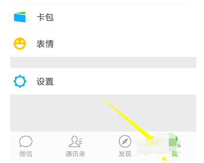 wetool中登录微信的操作方法