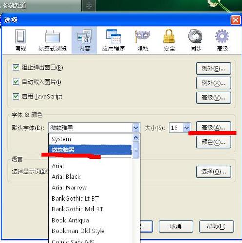 微软雅黑字体在火狐中使用步骤