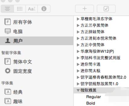 微软雅黑字体在一体机中加粗方法