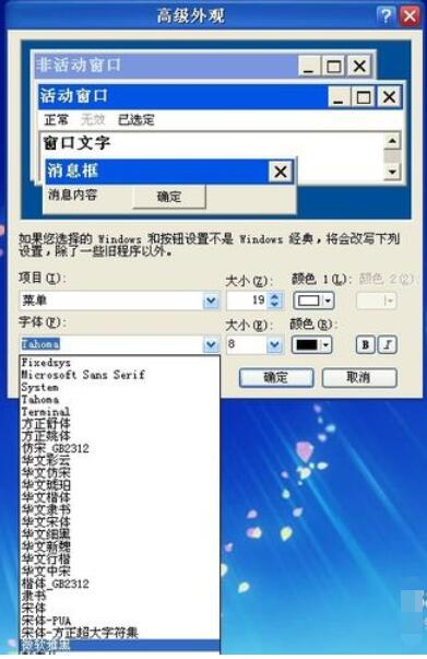 微软雅黑字体在xp系统上的安装方法