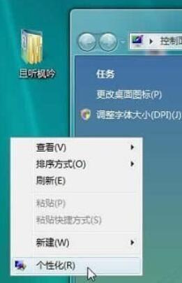 微软雅黑字体在Vista系统中大小更改方法