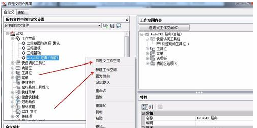 CAD2011切换为经典绘图空间的操作教程