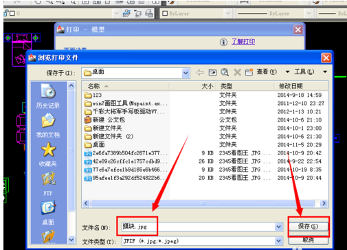 cad2011里保存JPG的操作教程