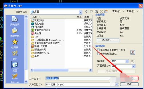 cad2011里保存PDF的操作步骤
