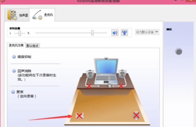 Realtek麦克风调整方法