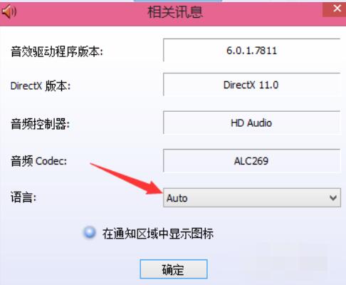 Realtek麦克风调整方法
