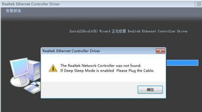 Realtek网卡驱动无法安装处理办法