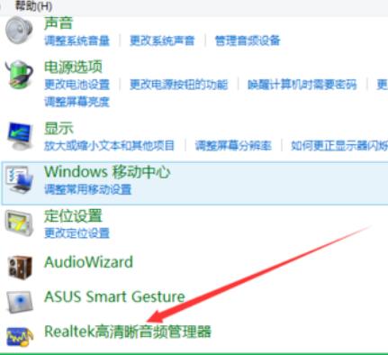 Realtek摇滚乐音效设置方法