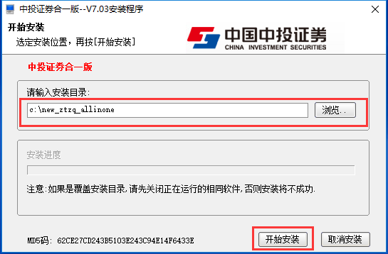 中投证券超强版安装步骤