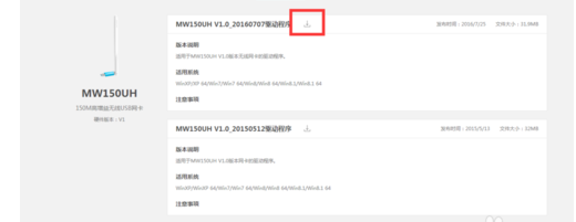 水星MW150UH无线网卡驱动下载的详细教程