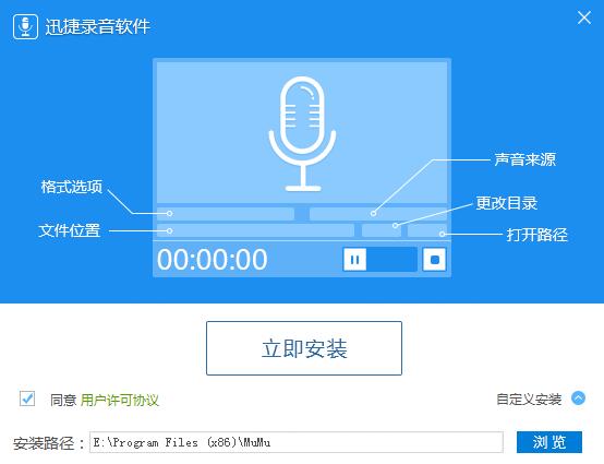 迅捷录音软件安装详细方法