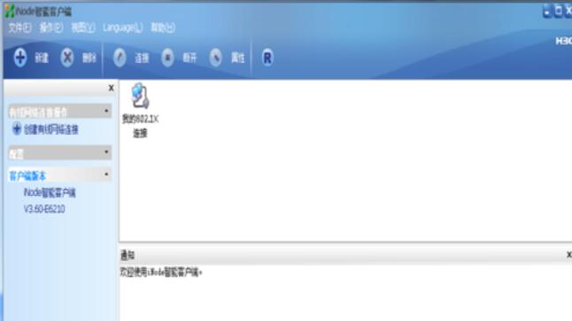 iNode智能客户端连接网络的步骤