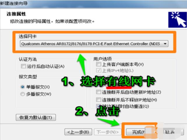 iNode智能客户端连接网络的步骤
