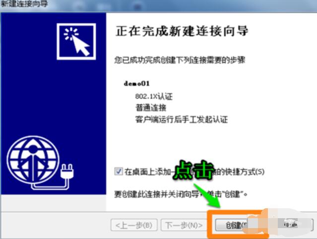 iNode智能客户端连接网络的步骤