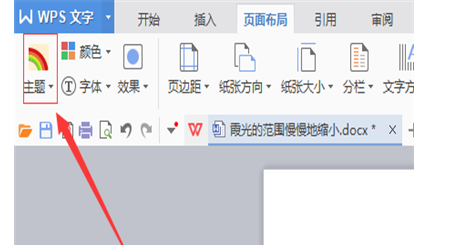 word软件更改主题的详细操作过程