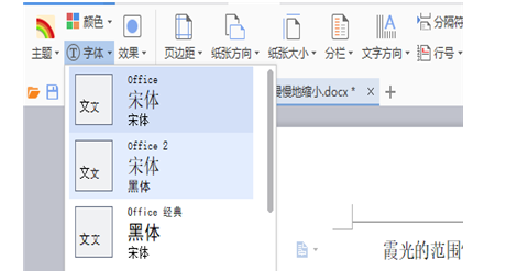 word软件更改主题的详细操作过程