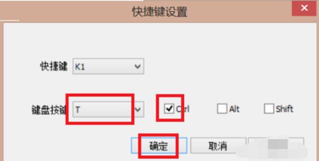 高漫数位板快捷方式设置方法