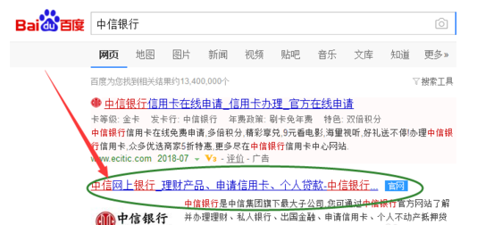 中信银行网上银行下载操作教程