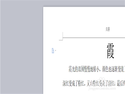 word软件更改文章视图的操作教程