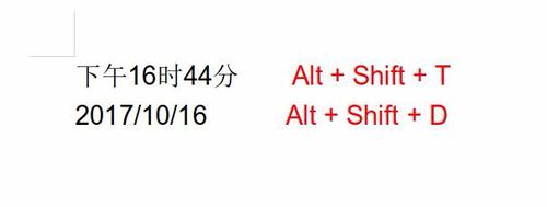 极速office 日期快捷键的技巧方法