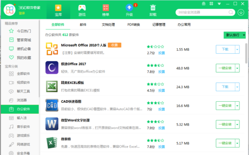 极速Office2017版快速安装操作教程