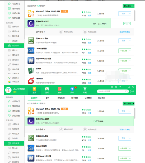极速Office2017版快速安装操作教程