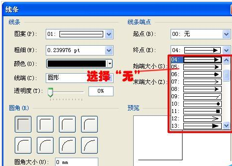 Microsoft Office Visio绘画没有箭头直线的操作流程