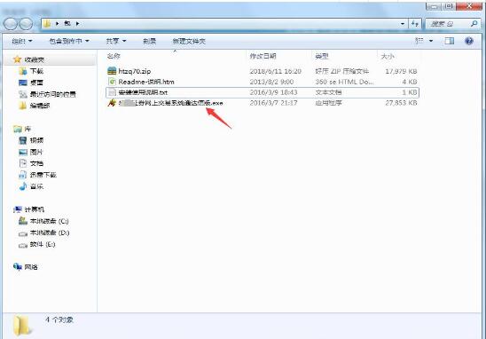 东海证券超强版安装步骤