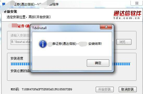 东海证券超强版安装步骤