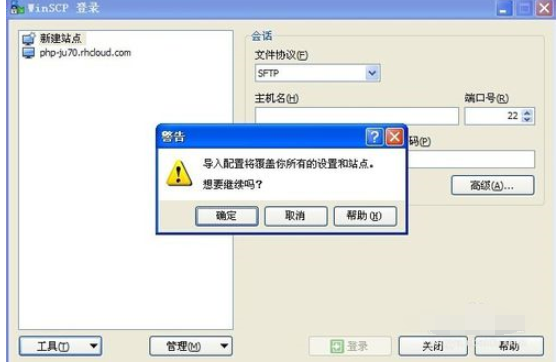 WinSCP导入站点的详细操作教程