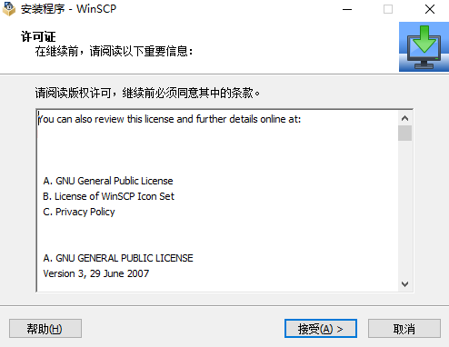 WinSCP安装操详细步骤