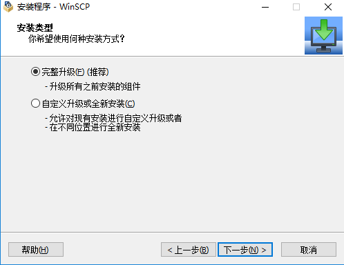 WinSCP安装操详细步骤