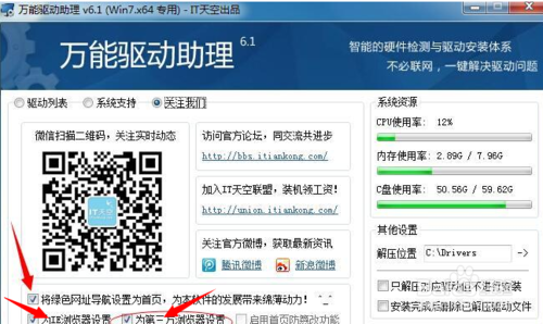 万能驱动助理与驱动精灵驱动包篡改首页解决方法