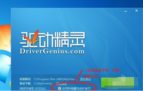 万能驱动助理与驱动精灵驱动包篡改首页解决方法