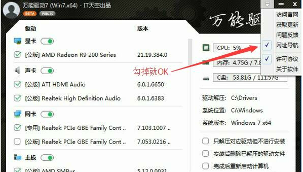 万能驱动助理中去掉软件和网址导航的详细方法