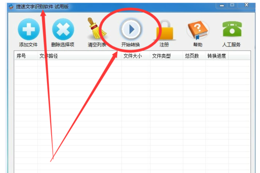 ocr文字识别软件使用方法