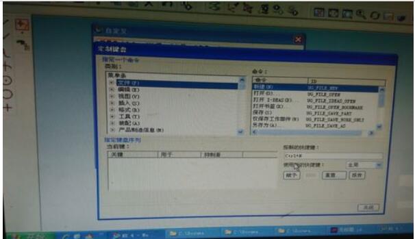 ug4.0中快捷键命令设置方法