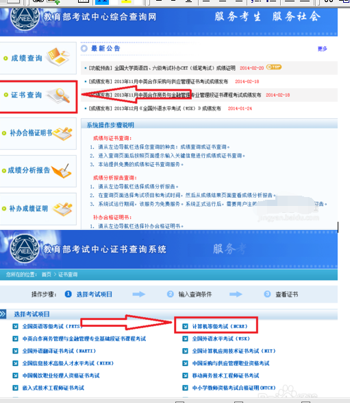 全国计算机等级考试验证证书真伪的详细讲解