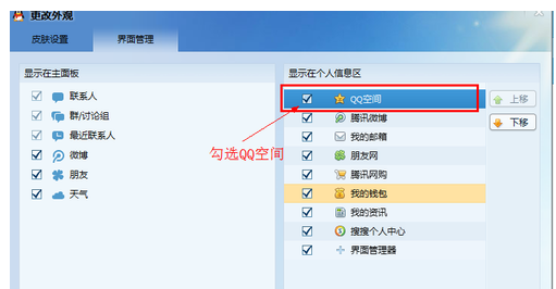QQ2013进入空间的操作教程