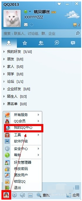 QQ2013定时发送消息的操作教程