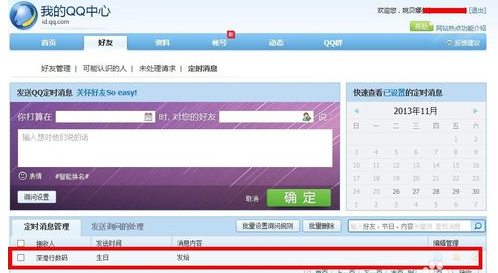 QQ2013定时发送消息的操作教程