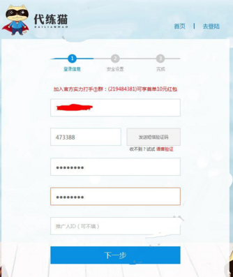 代练猫账号注册的详细教程