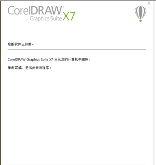 CorelDRAW X7进行卸载的具体教程