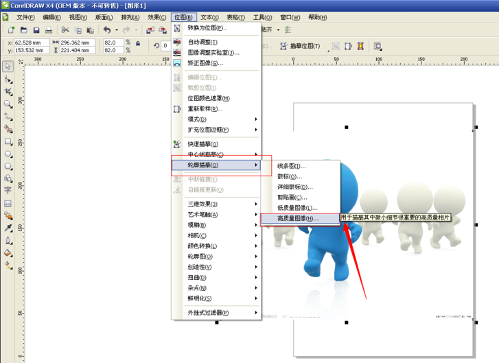 coreldraw x7使用抠图的操作方法