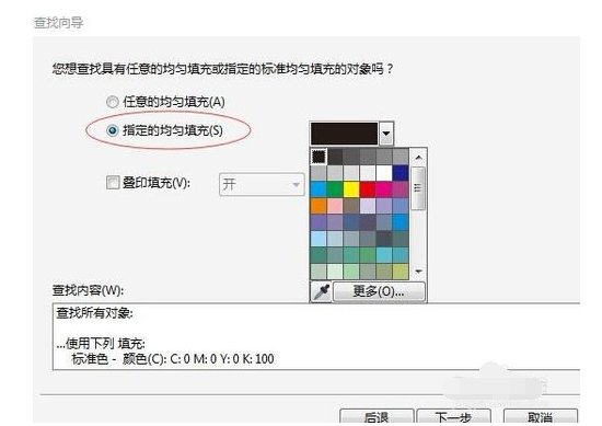 CorelDRAW X7软件查找并替换详细教程