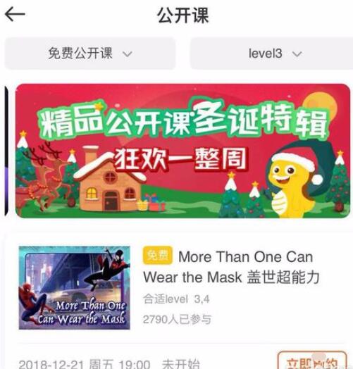 vipkid中参加公开课的操作方法